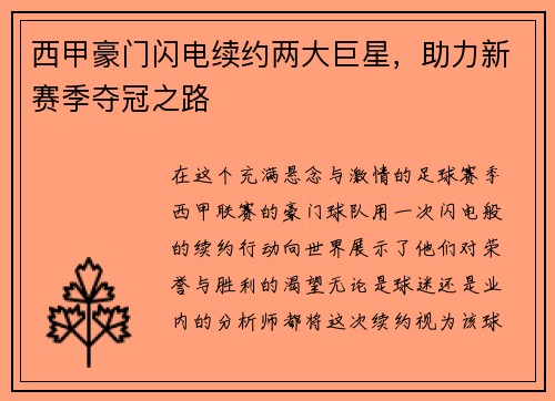 西甲豪门闪电续约两大巨星，助力新赛季夺冠之路