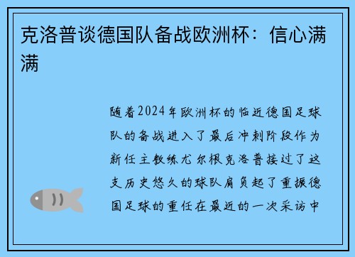 克洛普谈德国队备战欧洲杯：信心满满