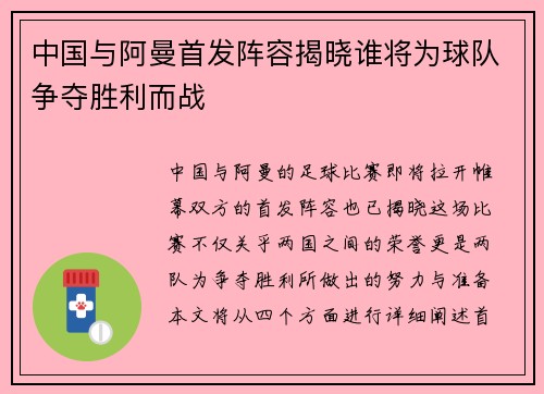 中国与阿曼首发阵容揭晓谁将为球队争夺胜利而战